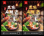 麻辣烫