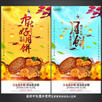 中秋月饼