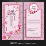 粉色花卉教师节贺卡明信片