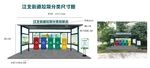 垃圾分类站点棚