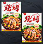 美味烧烤宣传海报psd设计素材