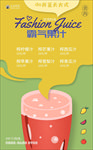 果汁海报插画