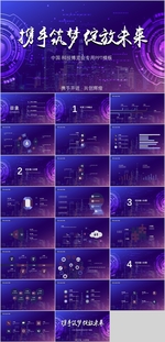 科技PPT