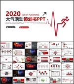 大气活动策划PPT