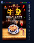 牛杂