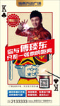 万达傅琰东魔幻夜