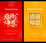 感谢师恩