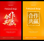 合作共赢