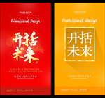 开拓未来