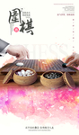 围棋