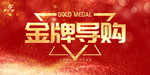 金牌导购