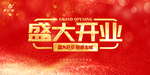 开业