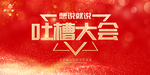 吐槽大会