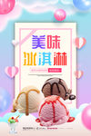 冰淇淋