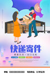 快递