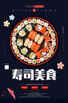 寿司