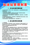 加油站制度