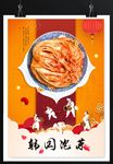 韩国泡菜