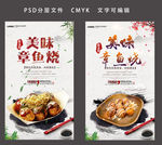 章鱼烧