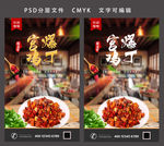 宫爆鸡丁