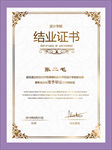 结业证书