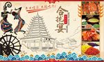 侗族合拢宴背景墙CDR模板下载