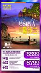 斯米兰旅游