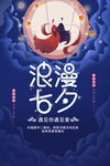 浪漫七夕