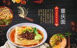 重庆小面工装背景墙