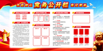 政务公开栏
