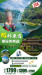贵州旅游海报