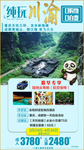 四川成都旅游海报