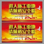 安全生产
