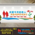 关爱老人文化墙