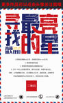 高薪招聘海报