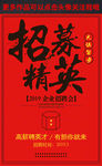 企业招聘海报