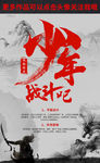 中国风招聘海报