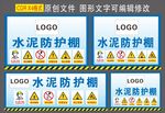 水泥防护棚