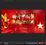 中国梦