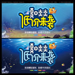 夏天海报