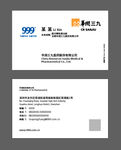 华润三九名片