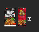 回锅肉