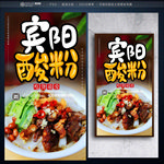 宾阳酸粉