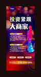 投资展架