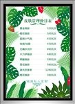 价目表