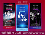 惊喜新品推广海报