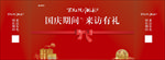 国庆来访有礼