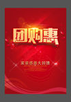 团购促销海报