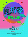 促销海报