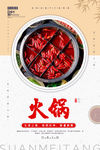 火锅